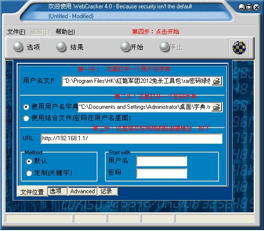 WebCrack4路由器密码破解工具之内网远控上线祥细图解教程！