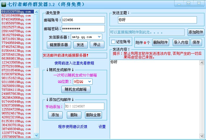 网络营销邮件群发工具