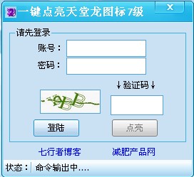 一键点亮QQ天堂龙图标7级图标工具