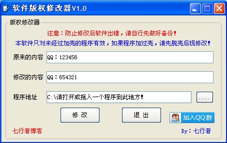 软件版权修改工具，修改软件作者版权！