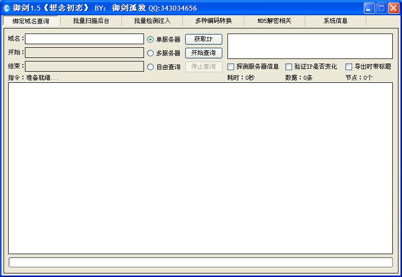 New御剑1.5后台扫描工具（加强字典版）