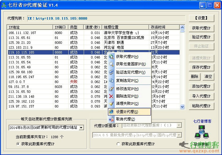 七行者IP代理验证V1.4 IP代理软件