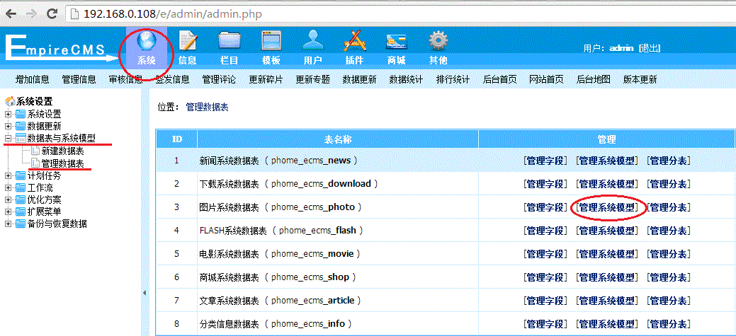 帝国cms7.0 后台拿shell两种方法