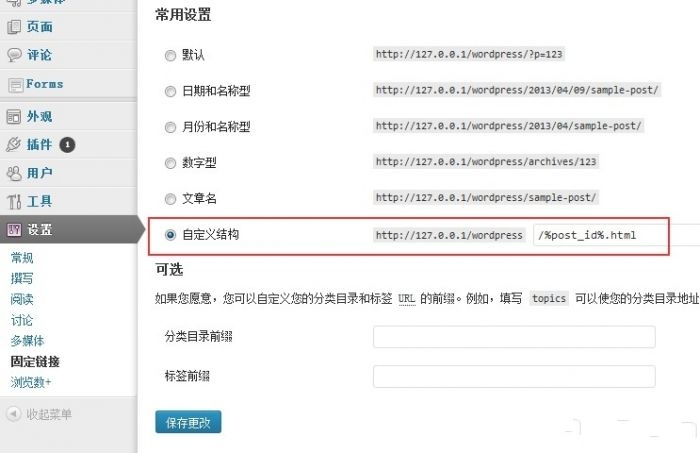  Detailed explanation of the pseudo static setting method of the Linux and Win host URLs on the wordpress website