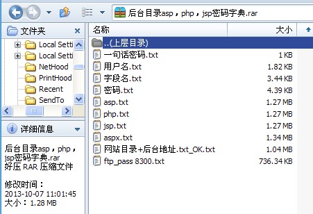 后台目录asp，php，jsp，E编辑器和F编辑器一句话等密码字典