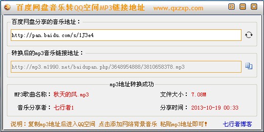 百度网盘音乐mp3外链转换工具 V1.0