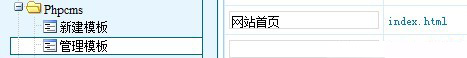 phpcms后台编辑首页模板简单拿shell方法