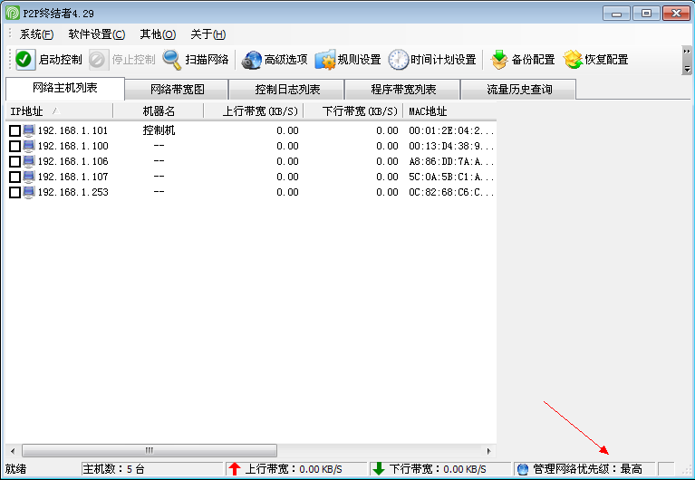 p2p终结者4.29 最高权限版