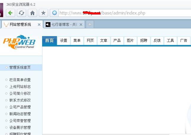 phpweb后台拿shell简单方法