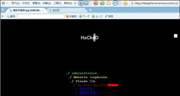 联想官网昨天被黑 黑客大胆留下QQ