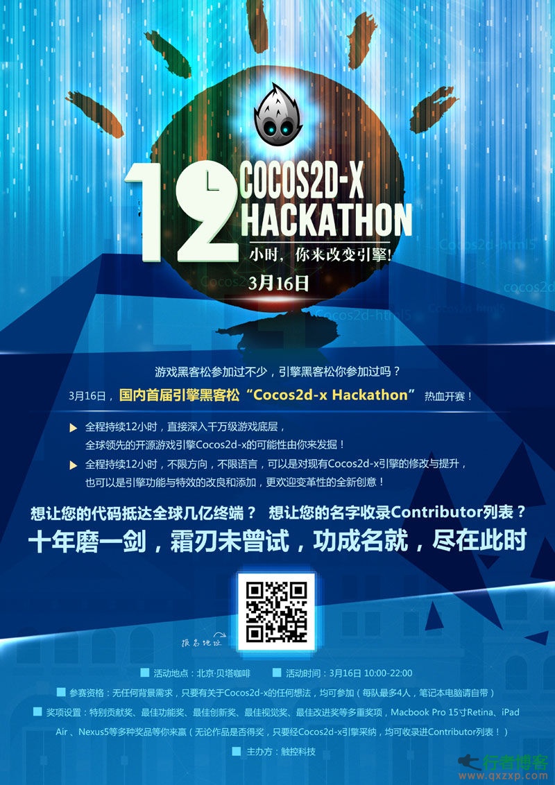 首届引擎黑客松Cocos2d-x Hackathon将开赛