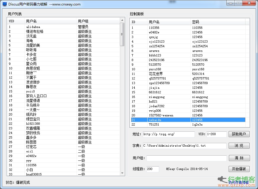 Seay Discuz批量用户密码暴力破解器