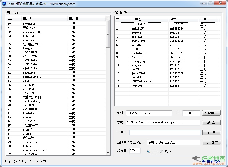 Seay Discuz批量用户密码暴力破解器2.0更新版