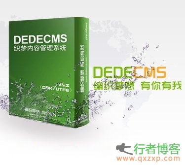 dedecms找后台与解密注意事项总汇