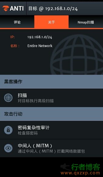 Android手机渗透测试神器 zANTI（汉化版）