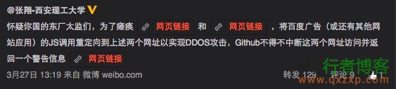 GitHub遭遇大流量DDoS攻击，百度否认与其有关