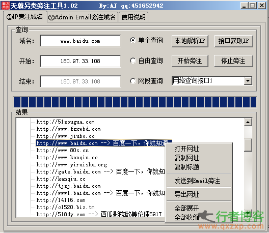 2015旁注新思路 另类旁注工具V1.021