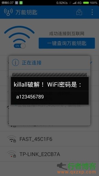 killall万能钥匙3.2.16 wifi万能钥匙显密码 去广告