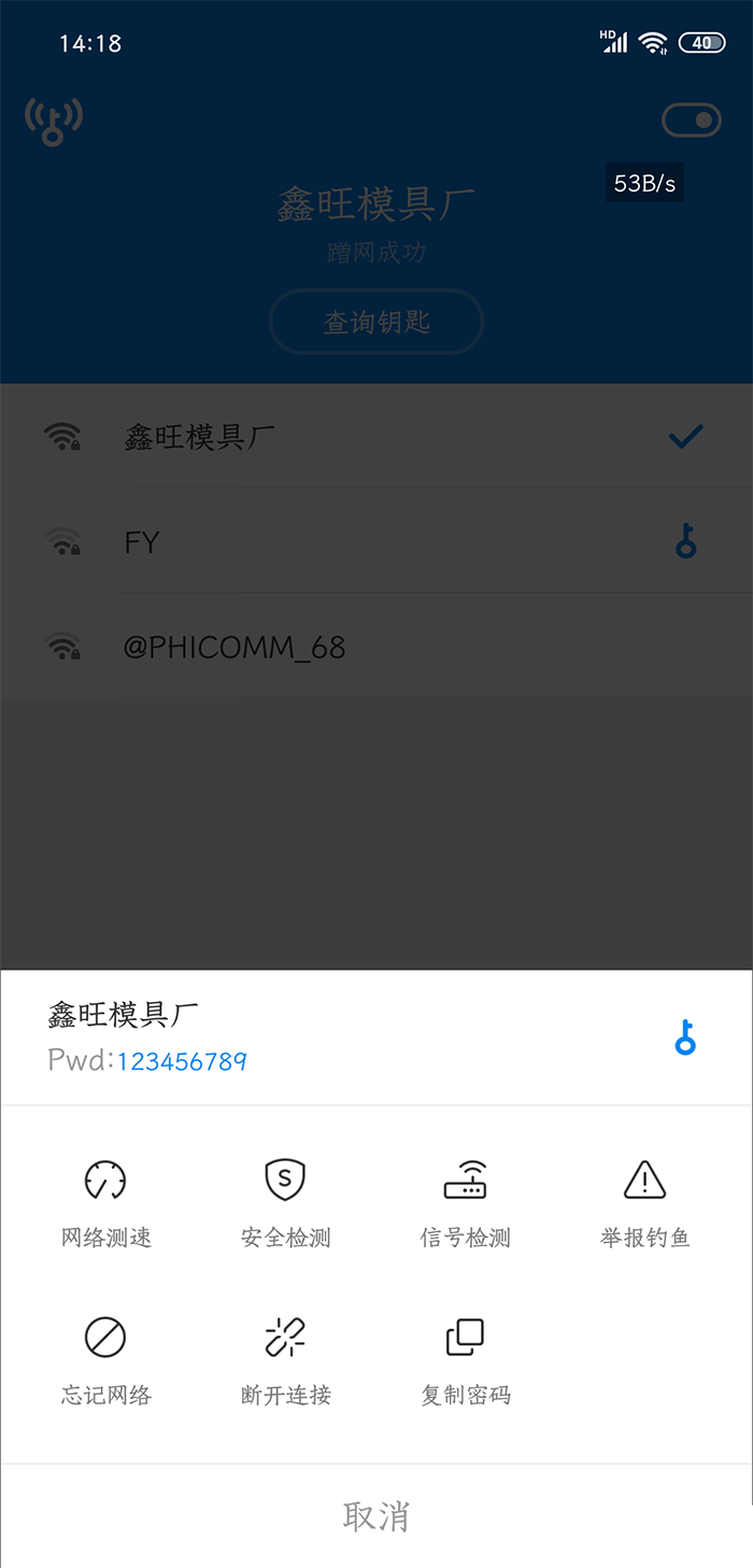 WIFI万能钥匙（除广告显示密码版）