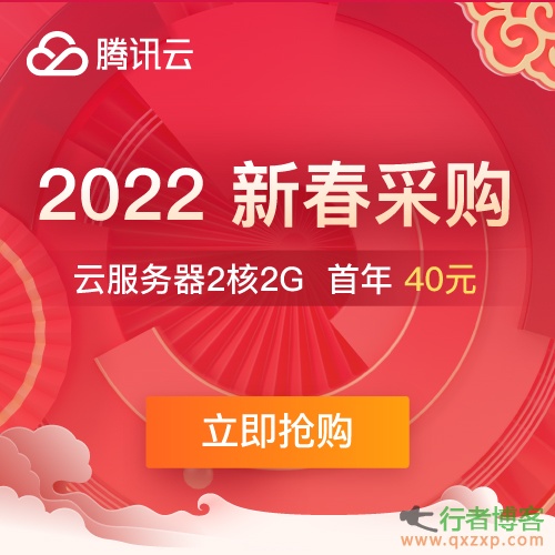 站长推荐腾讯云优惠服务器